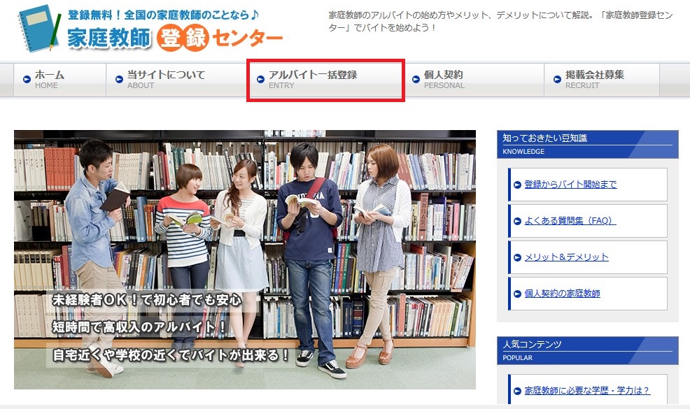 最短5分で完了 家庭教師バイトおすすめ一括講師登録の方法とは Panda Blog