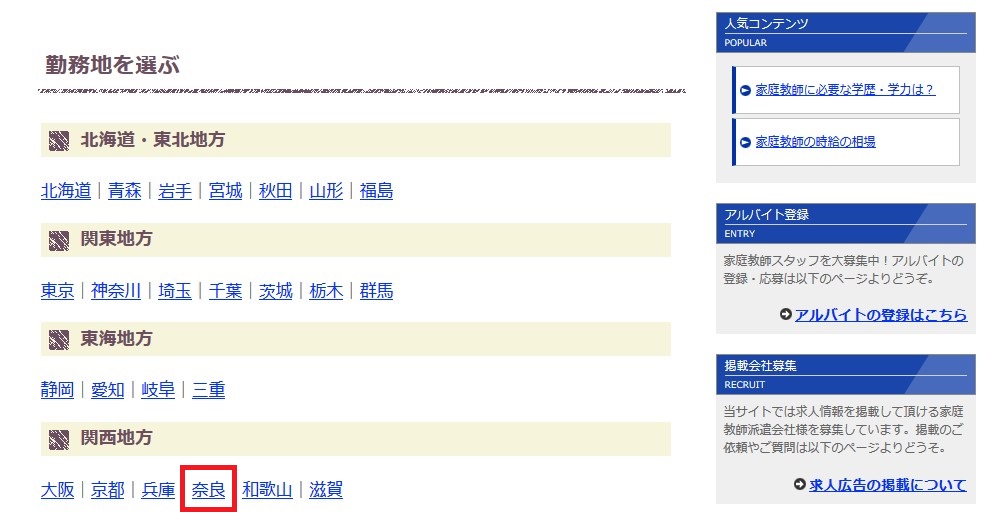 最短5分で完了 家庭教師バイトおすすめ一括講師登録の方法とは Panda Blog