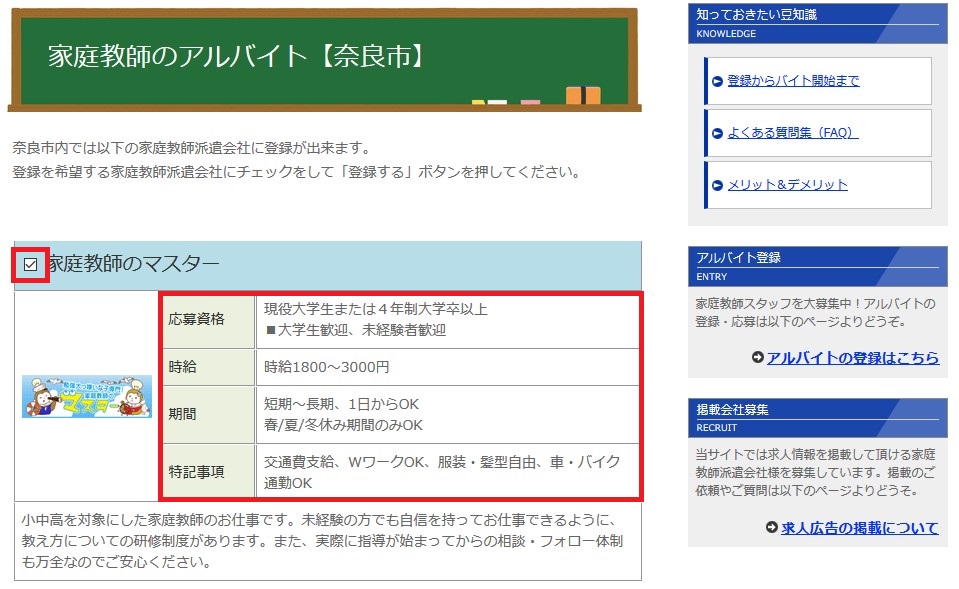 最短5分で完了 家庭教師バイトおすすめ一括講師登録の方法とは Panda Blog