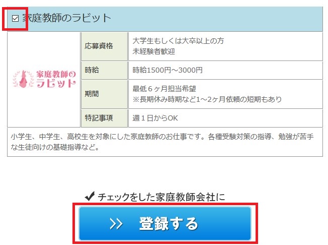 最短5分で完了 家庭教師バイトおすすめ一括講師登録の方法とは Panda Blog