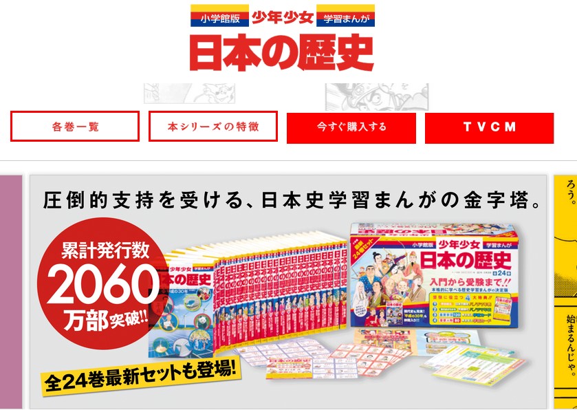 小 中学生の歴史 おすすめ勉強法は学習まんが 日本の歴史 Panda Blog