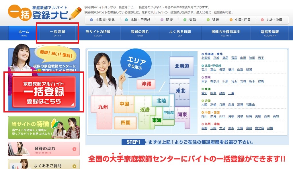 最短5分で完了 家庭教師バイトおすすめ一括講師登録の方法とは Panda Blog