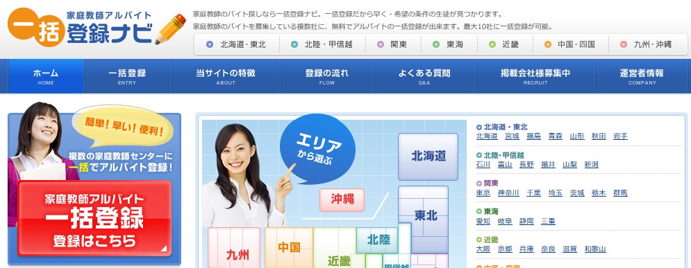 最短5分で完了 家庭教師バイトおすすめ一括講師登録の方法とは Panda Blog